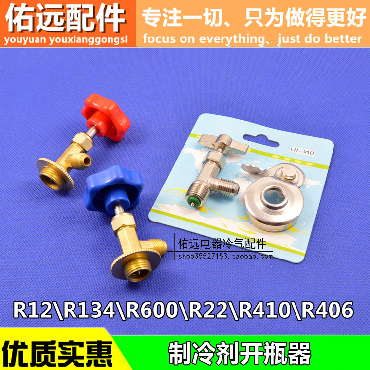 R600a// R134R22R410 Refrigerant Refrigerant Fluorion Universal เปิดวาล์วที่เปิดขวด