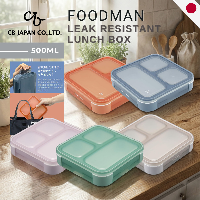 CB Japan Foodman กล่องอาหารกลางวันแบบพกพาแบบบางป้องกันการรั่วระบบล็อคสี่จุดปิดผนึกคู่