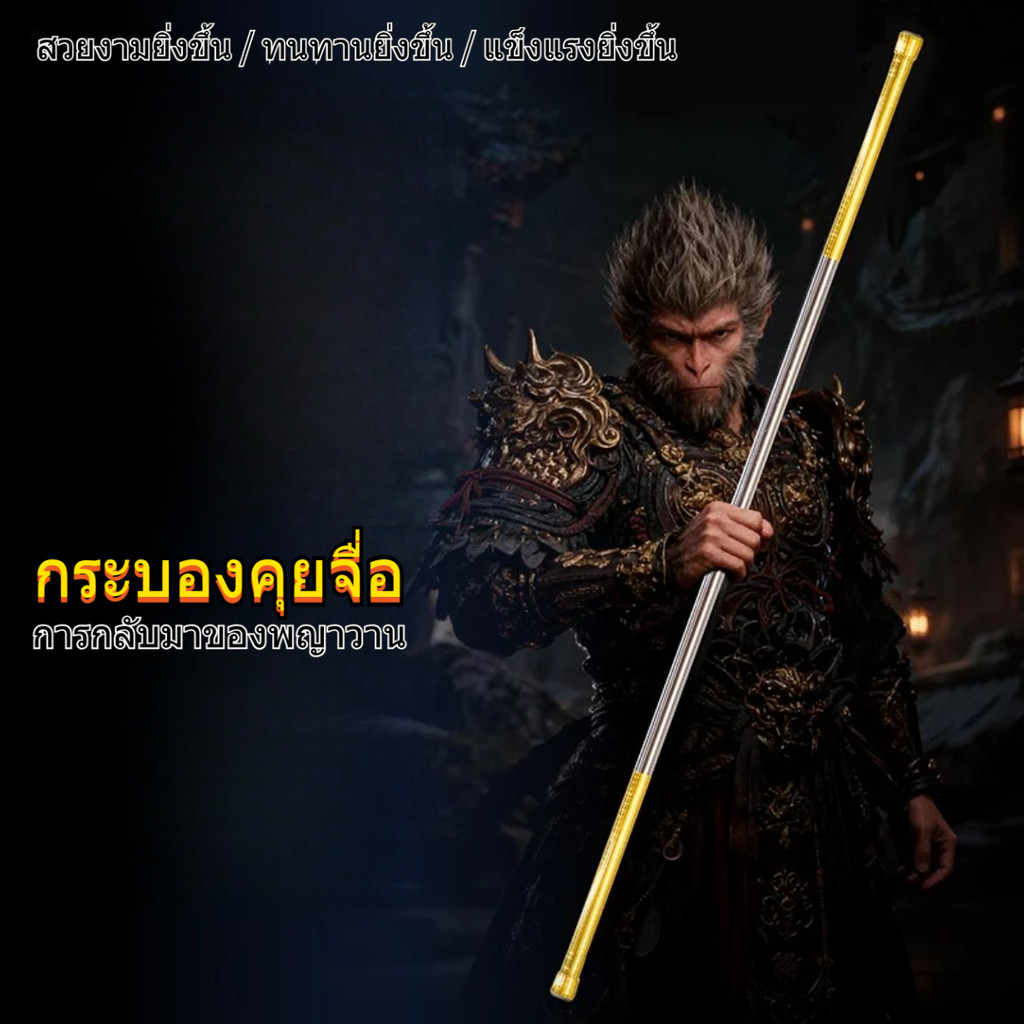 กระบองวิเศษซุนหงอคง กระบองกายสิทธิ์ มีไฟ/เสียง ของเล่นเด็กและผู้ใหญ่ สำหรับคอสเพลย์ การแสดง ของสะสม เกรดพรีเมียม