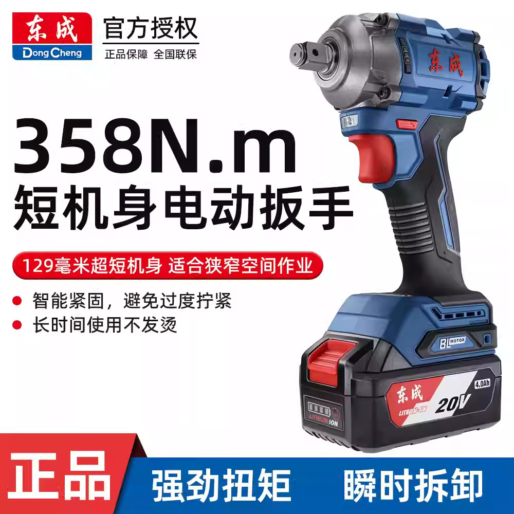 Dongcheng ประแจไฟฟ้า DCPB358 ชั้นวางประแจงานไม้แรงบิดสูงซ่อมรถยนต์ Air Gun Dongcheng เครื่องมือ