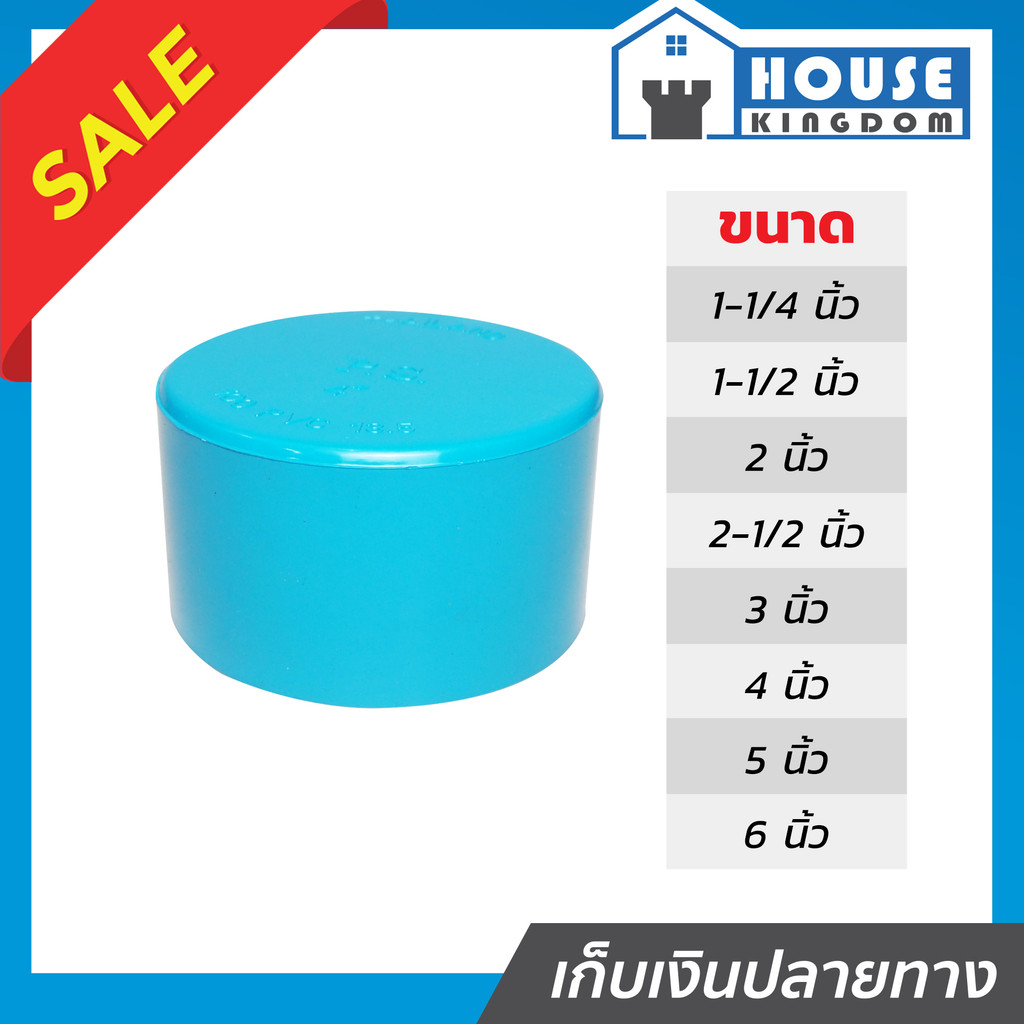 ♜เลือกขนาด♜ ฝาครอบท่อ PVC ขนาดตั่งแต่ 1.1/4 นิ้ว ถึง 6 นิ้ว ได้มาตรฐาน ตัวอุดท่อ ฝาปิดท่อพีวีซี ฝาปิดท่อ ข้อต่อพีวีซี