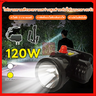 หัวไฟชาร์จแบตได้ ก่อสร้าง หม้อแบต ส่องกบ ไฟฉายเดินป่า ไฟฉายค…