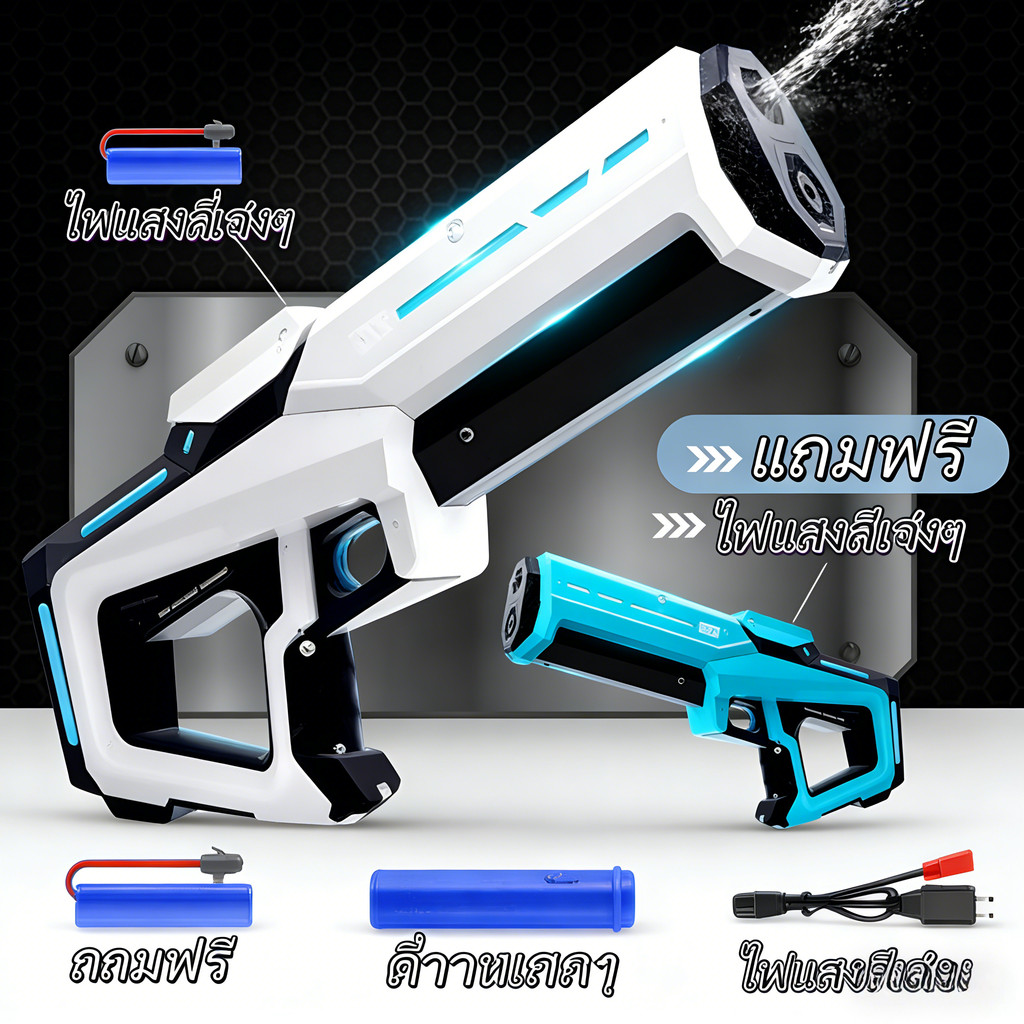 พร้อมส่ง🔫ปืนฉีดน้ำ ปืนฉีดน้ำไฟฟ้า แสงไฟสุดเจ๋ง ขวดจุน้ำขนาดใหญ่×3 อัตโนมัติปืนฉีดน้ำ ยิงไกล ปืนฉีดน้ำสงกรานต์