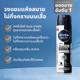 NIVEA Deo Invisible For Black White Clear Spray 150ml นีเวีย ดีโอ อินวิซิเบิ้ล แบล็ค แอนด์ ไวท์ สเปรย์ระงับกลิ่นกาย.