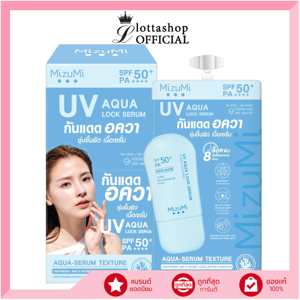 🔥แท้/ดีลสุดคุ้ม/ไลฟ์ทุกวัน🔥(กล่องx6ซอง) MizuMi UV Aqua Lock Serum SPF50+ PA++++ 5g.
