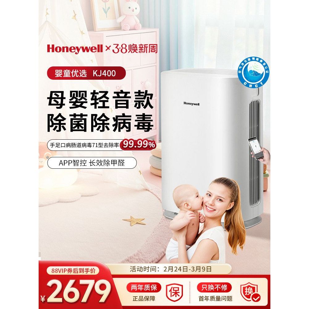 Honeywell Mother Baby เครื่องฟอกอากาศในครัวเรือนขนาดเล็กในร่มกําจัดฟอร์มาลดีไฮด์แบคทีเรียเครื่องฟอกอ