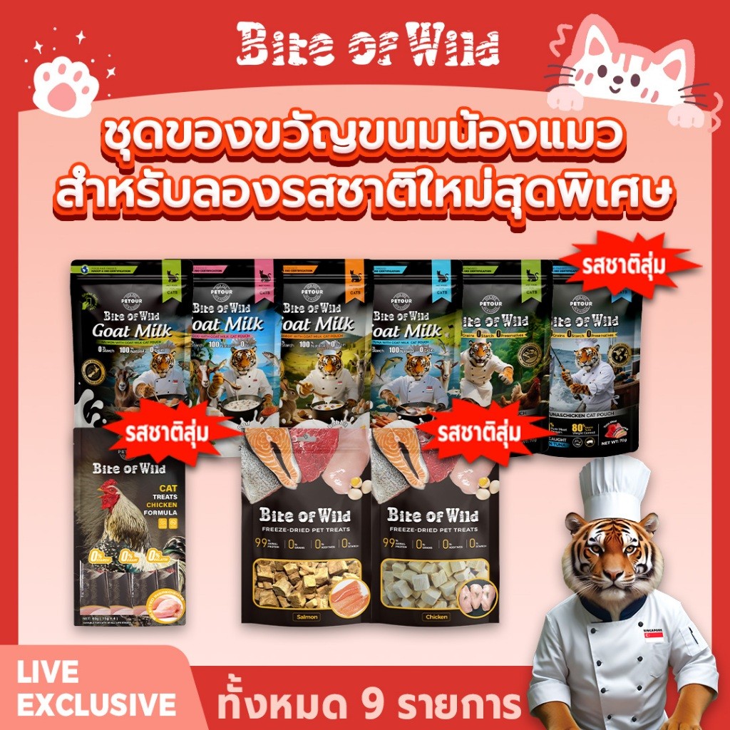 LIVE พิเศษกัดอาหารแมวป่าขนมแมวชุดของขวัญโภชนาการเต็มรูปแบบ