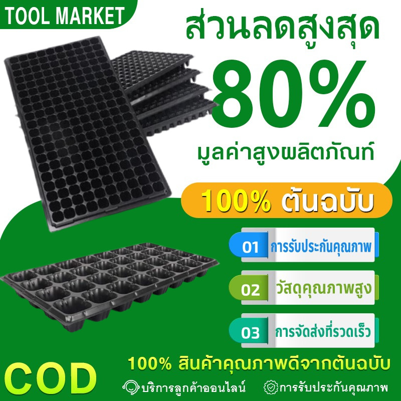 ถาดเพาะกล้า (10ใบ) ถาดเพาะชำ ถาดเพาะเมล็ด 32/50/72/105/128/200 หลุม ต้นอ่อน เมล็ด ไฮโดร ฟองน้ำ ถาดเพาะต้นกล้า PET หนามาก