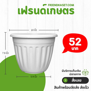 กระถาง มินิมอล โรมัน ขนาด เบอร์ 10 นิ้ว สีขาว สีเทา สีอิฐ สี…