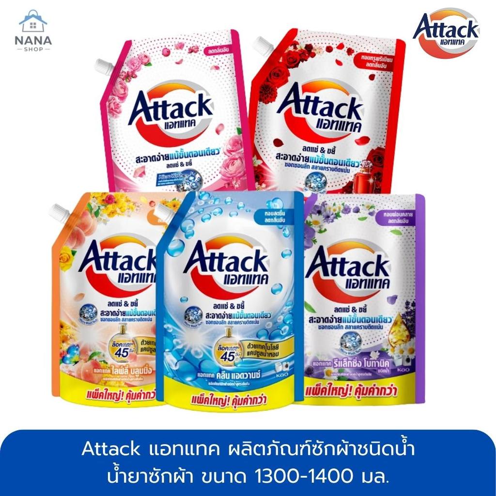 [ 6 ถุง ] แอทแทค น้ำยาซักผ้า ชนิดน้ำ สูตรเข้มข้น ขนาด 1300/1400 มล. ATTACK LIQUID 1300/1400 ML