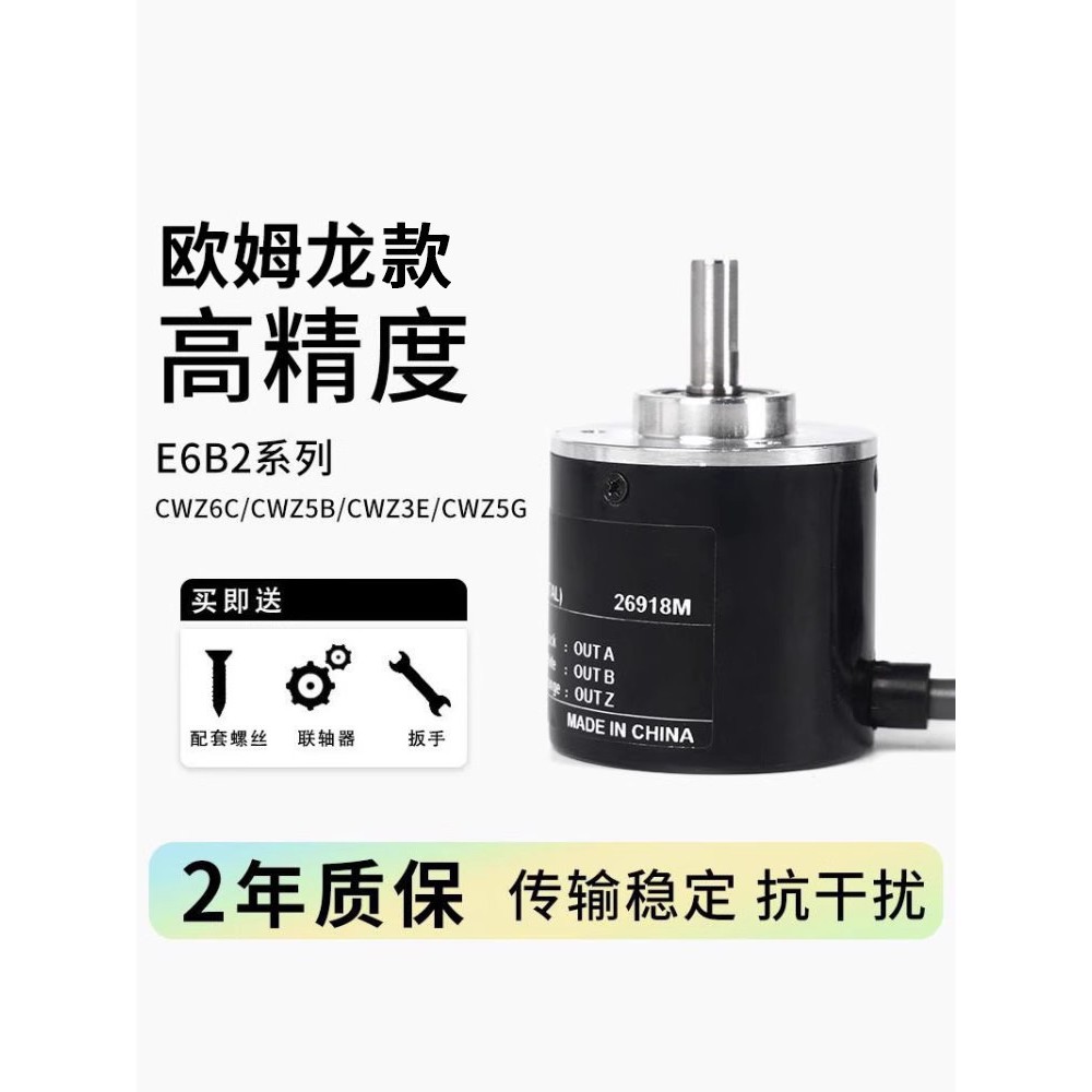 ความแม่นยําสูง Omron รุ่น Encoder รวม Photoelectric หมุน e6b2-cwz1x e6b2-cwz6c cwz5b