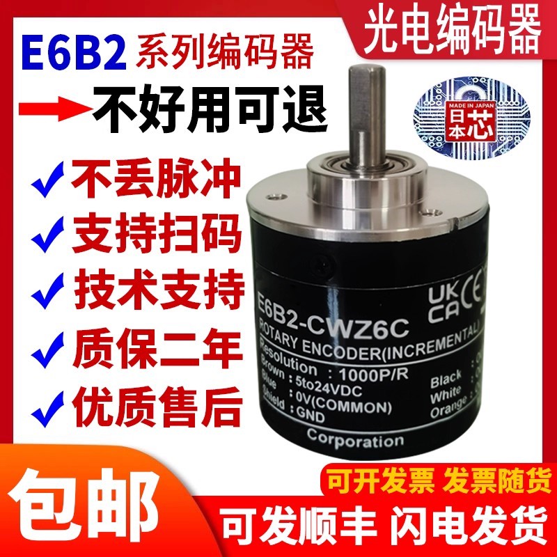 Omron ในประเทศ E6B2-CWZ6C เชื่อมต่อ Optoelectronic หมุน Encoder CWZ1X CWZ5B 3E 5G