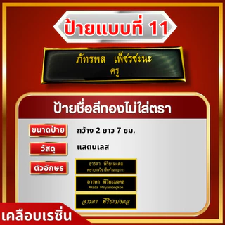 ป้ายชื่อหน่วยงานเอกชน พนักงานบริการ พนักงานโรงแรม องค์กร ราชการทุกหน่วยงาน