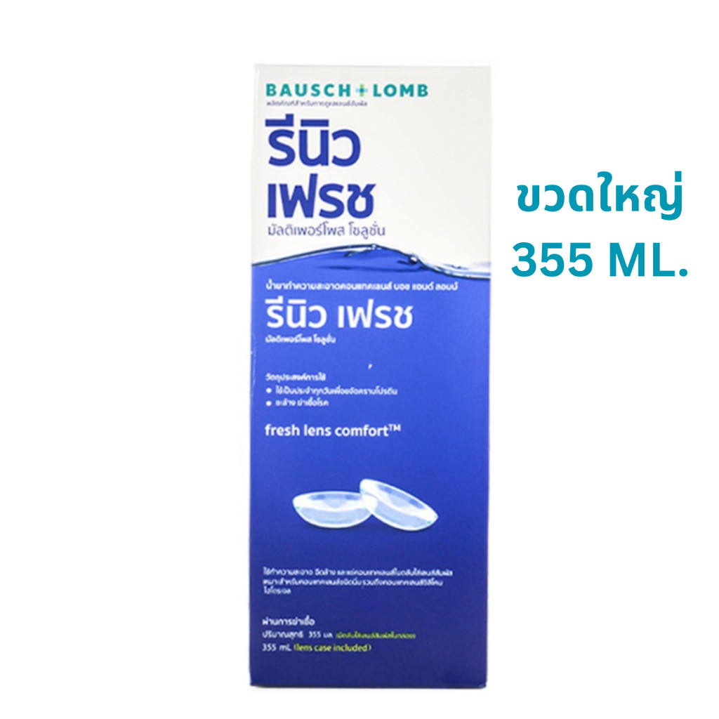 Renu Fresh  ขนาด 355  มล. รีนิว เฟรช ผลิตภัณฑ์สำหรับการดูแลเลนส์สัมผัส บอช แอนด์ ลอมบ์ [Plife]