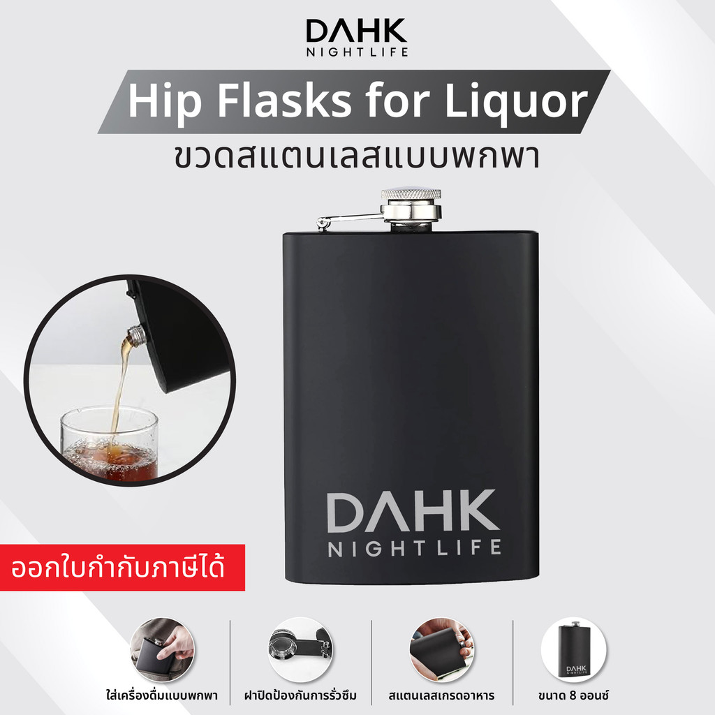 ขวดสแตนเลสแบบพกพา ขนาด8ออนซ์ ใส่เครื่องดื่มไปได้ทุกที่ DAHK
