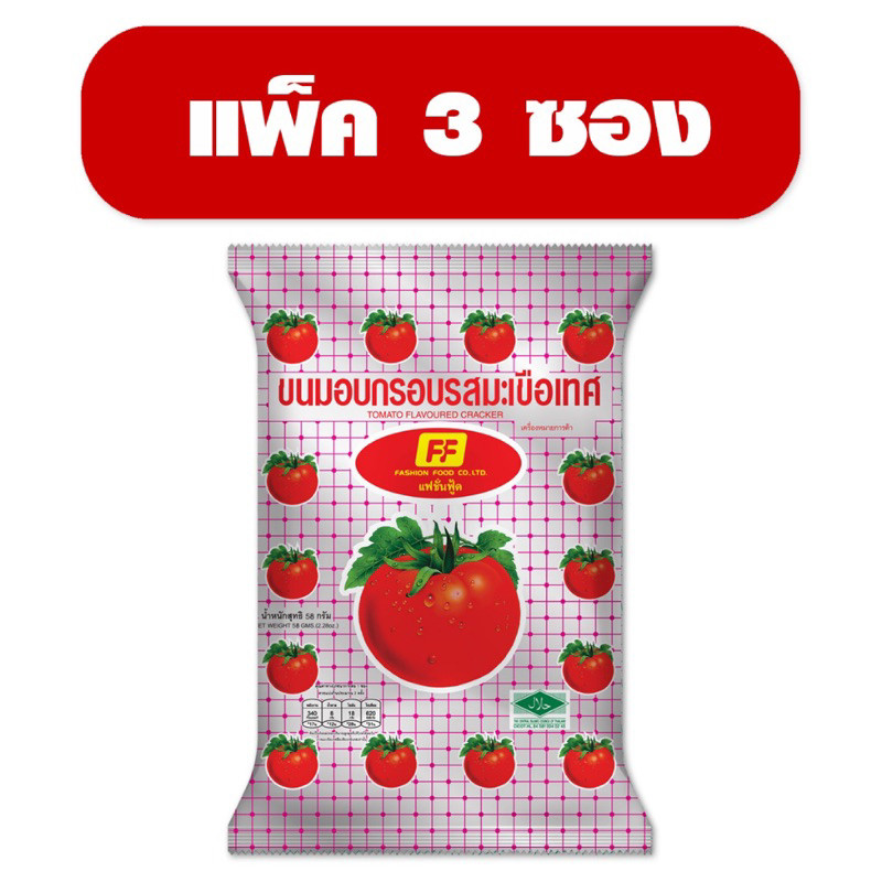 FF เอฟเอฟ ขนมอบกรอบ รสพริกหยวก ,  รสมะเขือเทศ  [1 แพ็ค 3 ซอง ]
