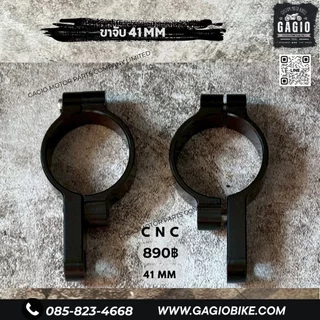 ขาย้ายไฟเลี้ยว ขาจับ อเนกประสงค์ CNC 41 MM