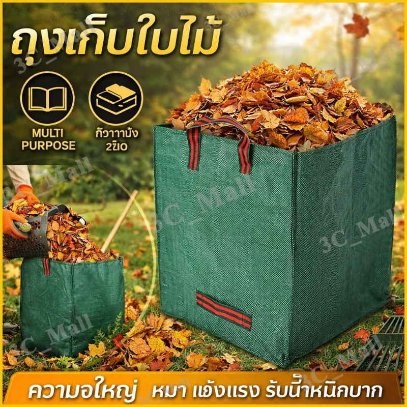 【270L/300L/500L】ถุงเก็บกิ่งไม้และใบไม้ ถุงใบสวน ถุงใส่เศษใบไม้ กิ่งไม้แห้ง ในสวน ถุงใส่ขยะ ถุงเก็บใบไม้ ถุงใส่ใบไม้