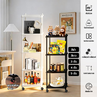 ชั้นวางของอเนกประสงค์ 3/4/5ชั้น พร้อมล้อเลื่อน+ที่จับ รถเข็น…