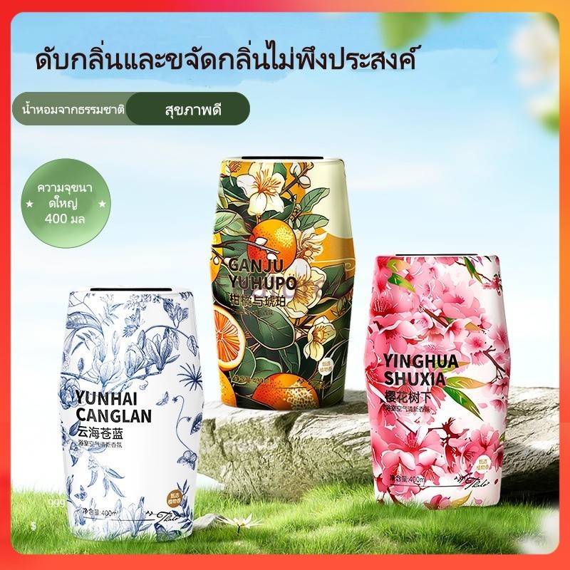 Featured น้ำหอมปรับอากาศ เจลหอมปรับอากาศ อโรมาเธอราพี เหมาะสำหรับดับกลิ่นในห้องน้ำ รถยนต์ ตู้เสื้อผ้าในครัวเรือน 400ml