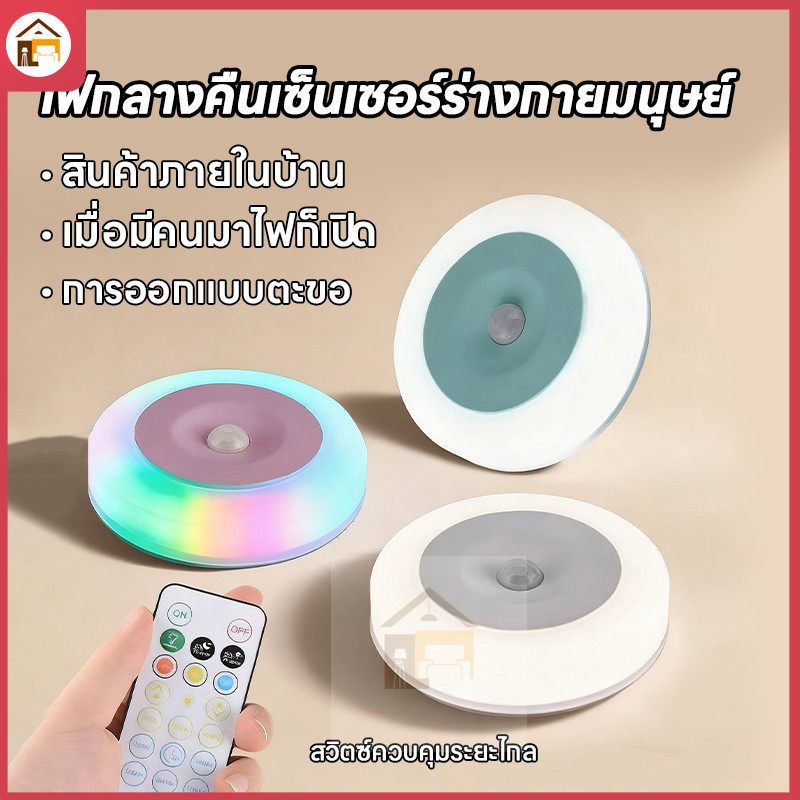 ไฟกลางคืนอัจฉริยะพร้อมเซ็นเซอร์ตรวจจับความเคลื่อนไหว รีโมทคอนโทรล ปรับความสว่างได้ เหมาะสำหรับคุณแม่และเด็กทารก