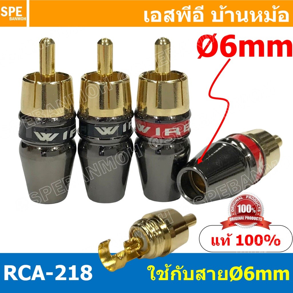 [ 4 ชิ้น ] RCA-218 6mm ผู้ Male RCA ปลั๊ก RCA ผู้ RCA Plug ตัวผู้ RCA Connector Male หัว RCA ตัวผู้ 