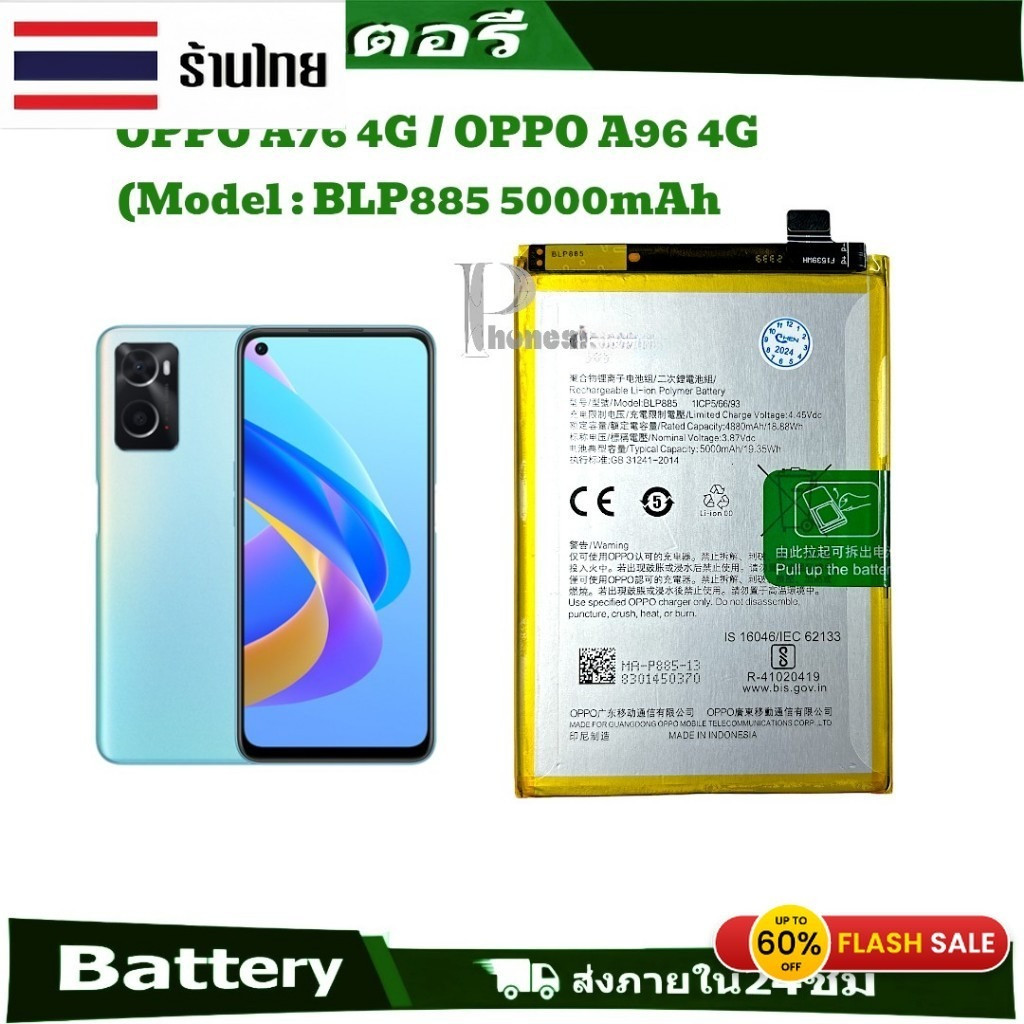 แบต OPPO A76 4G / OPPO A96 4G (Model : BLP885)ความจุแบตเตอรี่ 5000mAh/รับประกัน 3เดือน/แบตมือถือ