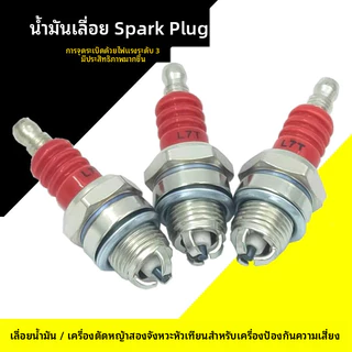 [3-Electrode] หัวเทียน L7T | พลังมากขึ้นสตาร์ทง่าย | สําหรับ2จังหวะเครื่องยนต์ขนาดเล็กคลั่งเครื่องตัดหญ้า | อะไหล่ อะไหล่