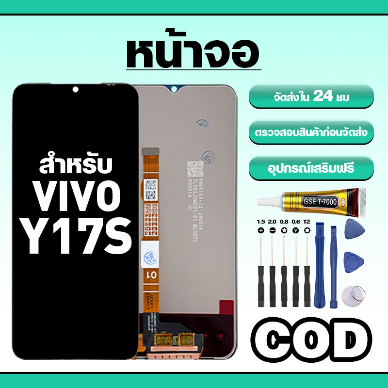 หน้าจอ ใช้สำหรับ VIVO Y17S ทัชสกรีน LCD อะไหล่ จอโทรศัพท์ ใช้กับ วีโว่ y17s ทดสอบ100% แถมไขควงกาว
