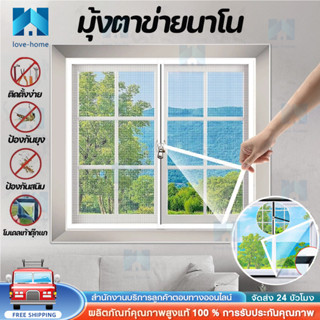 🔥ปรับแต่งได้ มีซิป มุ้งตาข่ายนาโน มีกาวในตัว มุ้งกันยุง ติดต…