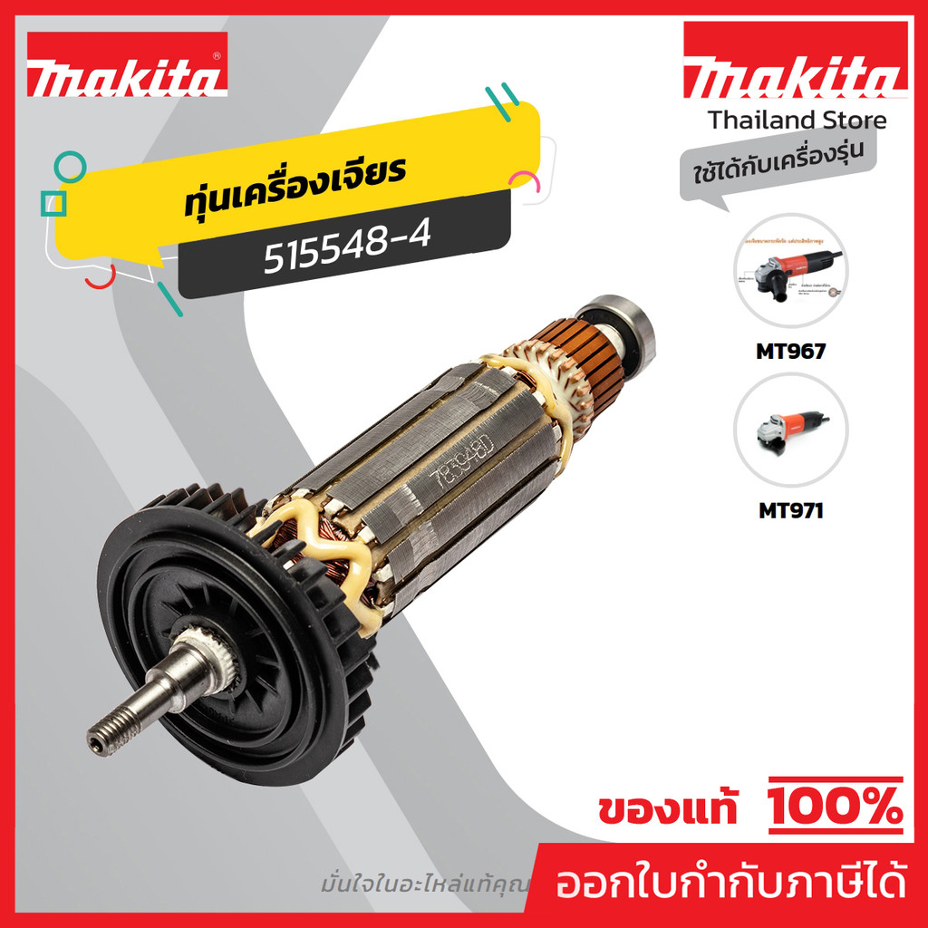 MAKITA มากีต้า MAMT971 อะไหล่ทุ่นไฟฟ้าM9513B/M9509(MT971/MT967) ARMATURE FOR MT971,MT967,M9509,M9513