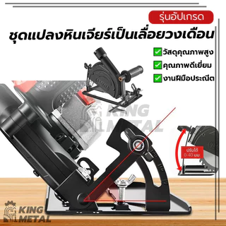 ชุดแปลงหินเจียร์เป็นเลื่อยวงเดือน เลื่อยวงเดือน เป็นเครื่องตัดไม้ ใช้งานได้หลากหลาย แข็งแรงและมั่นคง