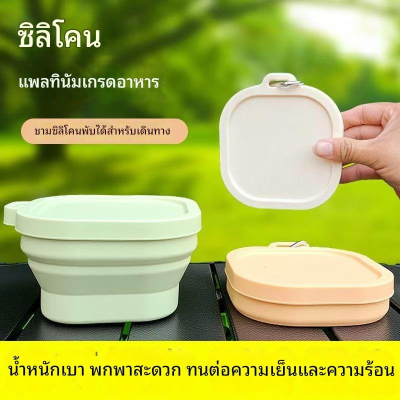 🥣กล่องข้าวซิลิโคนพับได้ ความจุ 400 มล. กล่องอาหารพกพา ปิดผนึกอย่างดี พร้อมฝาปิด สำหรับแคมป์ปิ้ง/ท่องเที่ยว