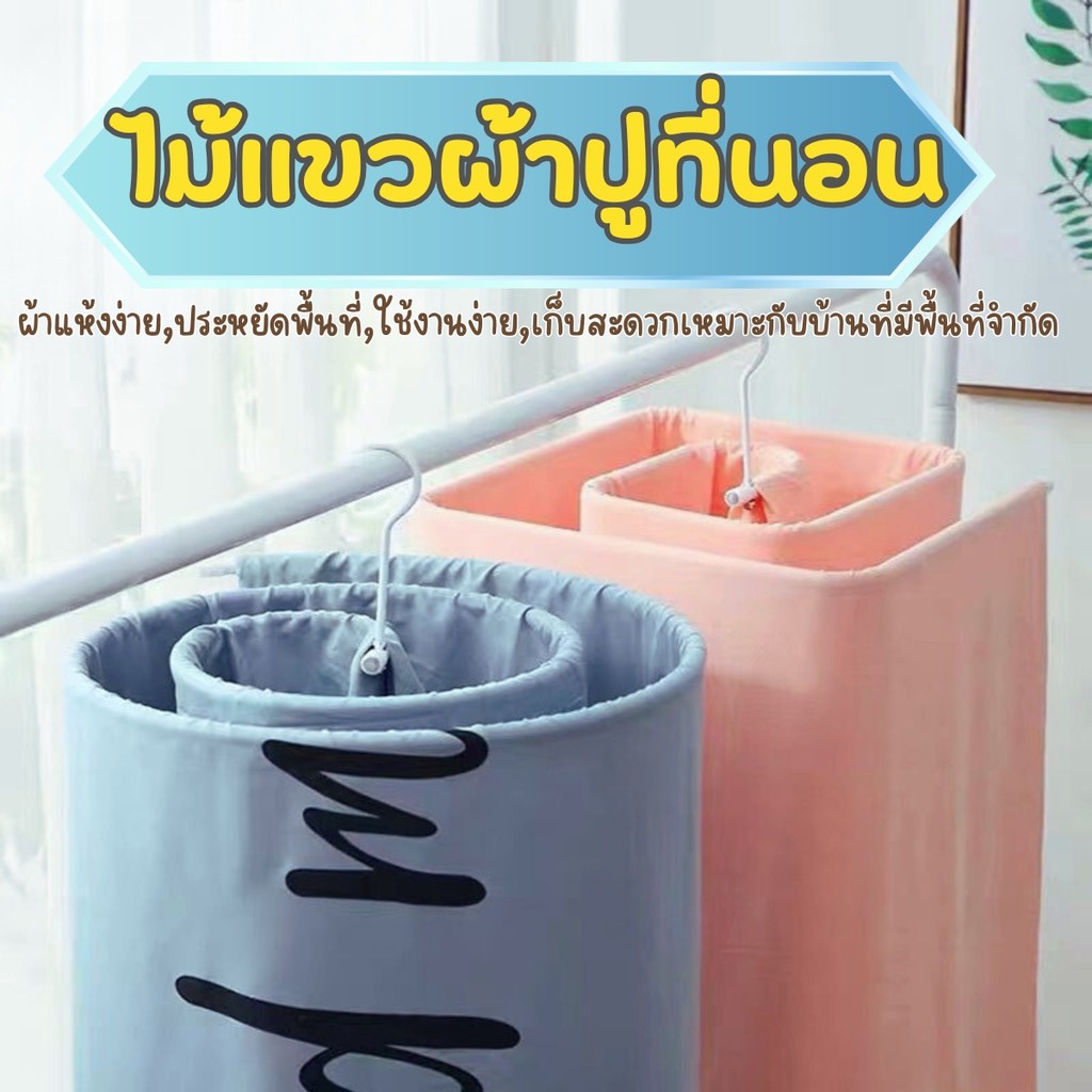ไม้แขวนผ้าปูที่นอนอัจฉริยะ ตากผ้านวม ผ้าห่ม ผืนใหญ่ได้สบาย ผ้าแห้งเร็ว ไม่เหม็นอับ