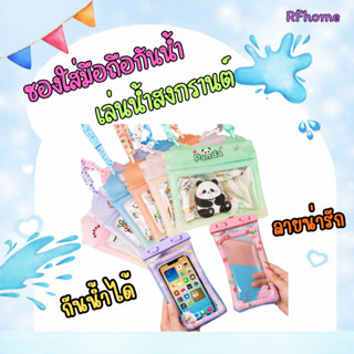 ซองใส่มือถือกันน้ำ เล่นน้ำสงกรานต์ ซองกันน้ำ ซองมือถือ ซองใส…