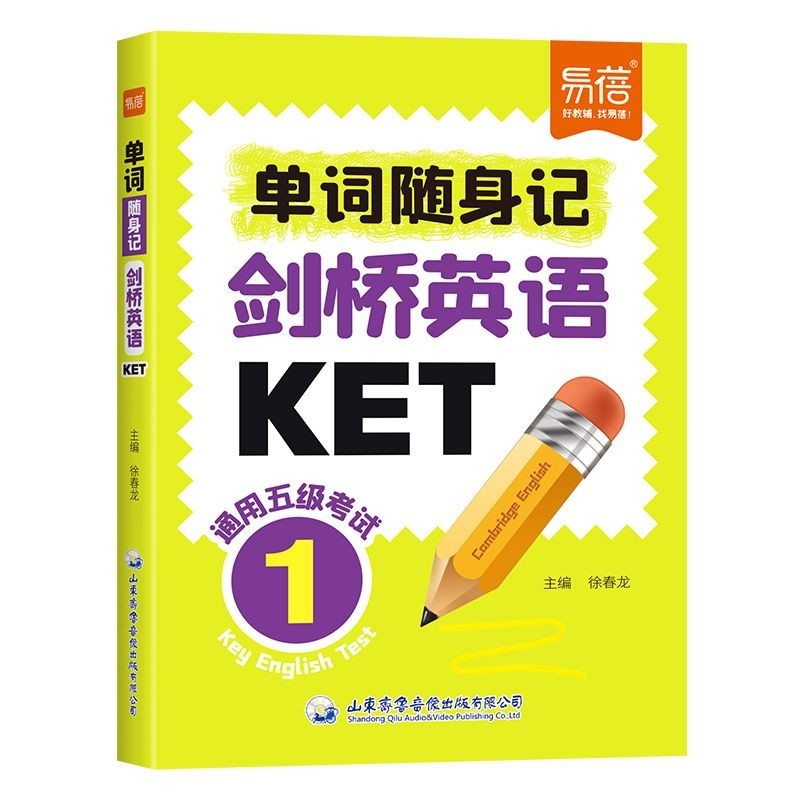 Yibei Cambridge English KET Word Pocket Book Universal Level 5 Exam KE Yibei Cambridge English KET W