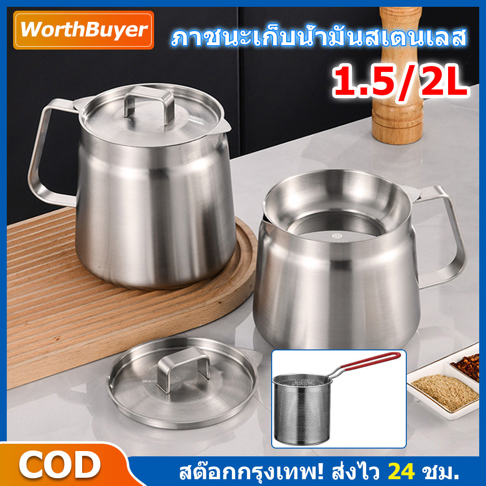 หม้อกรองน้ำมันสแตนเลส 304 หม้อใส่น้ำมัน1.5/2L พร้อมตะแกรงทอดและที่กรอง- Grease Container with Strainer