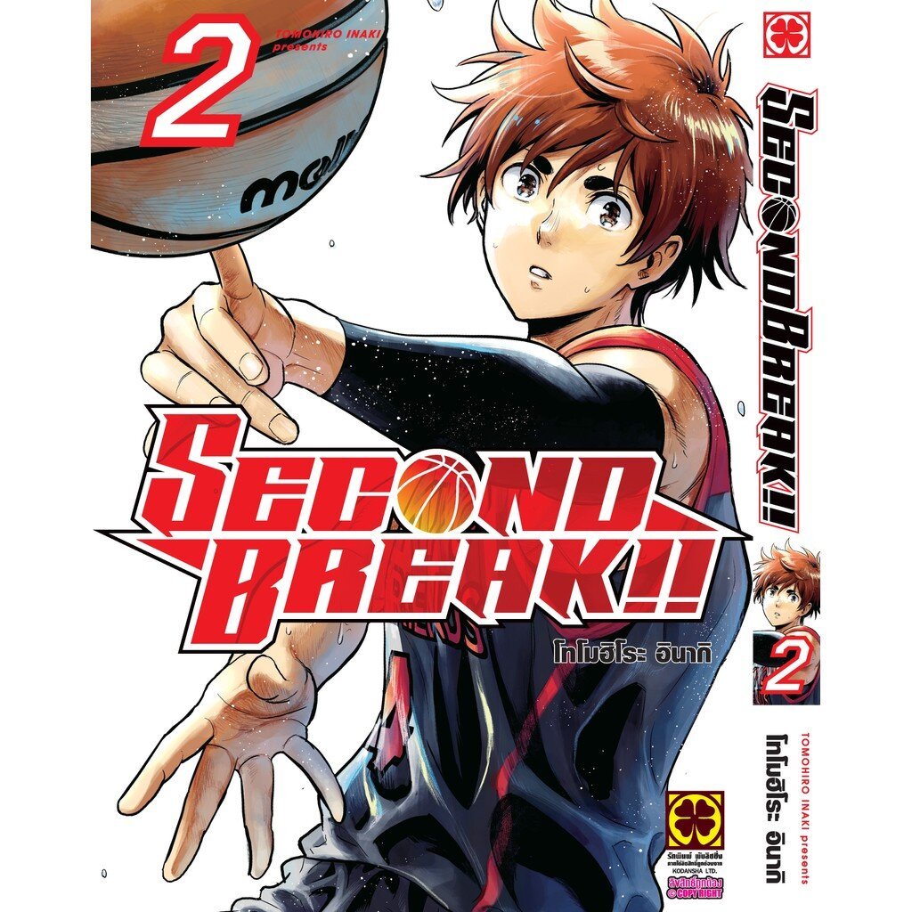 (พร้อมส่ง) SECOND BREAK!! เล่มที่ 2