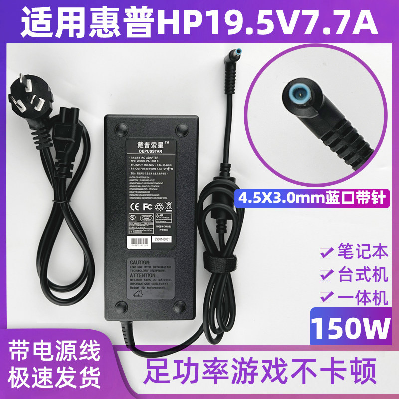เหมาะสําหรับ HP HP Shadow Fairy 2 TPN-Q173 Notebook Power Adapter 19.5V 6.15A/7.7A