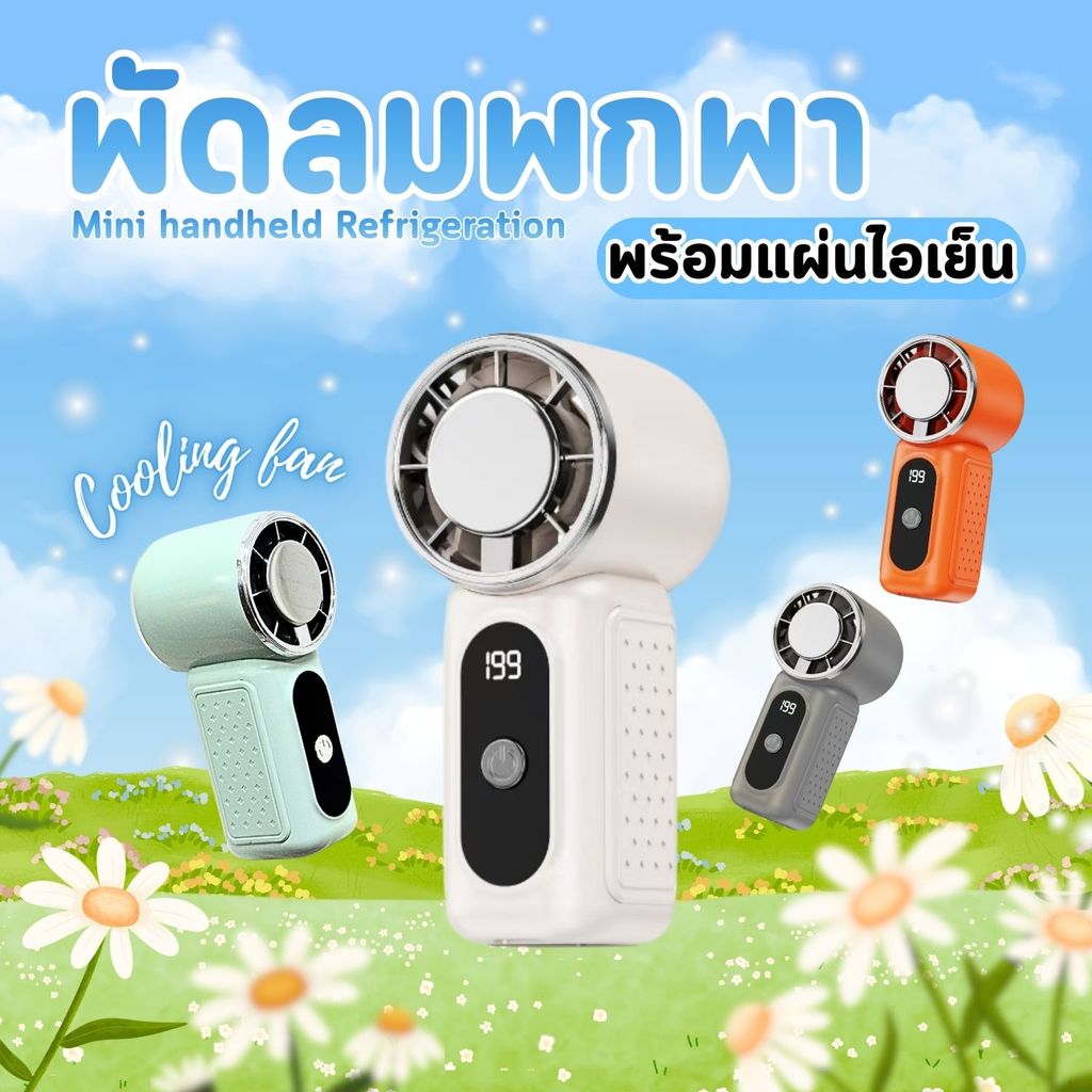 Sydney พัดลมพกพา ตัวจิ๋ว แรงลมความเร็วสูง 199 ระดับ  พัดลมไร้สาย ขนาดเล็ก 9.5cm แถมสายคล้อง M69 type-c Mini fan