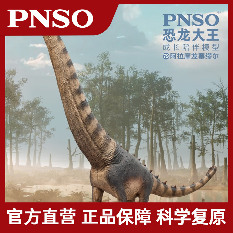 สินค้าใหม่ PNSO Alamosaurus Samuel Dinosaur King Growth ประกอบโมเดล 79 ของขวัญทํามือสําหรับเด็ก