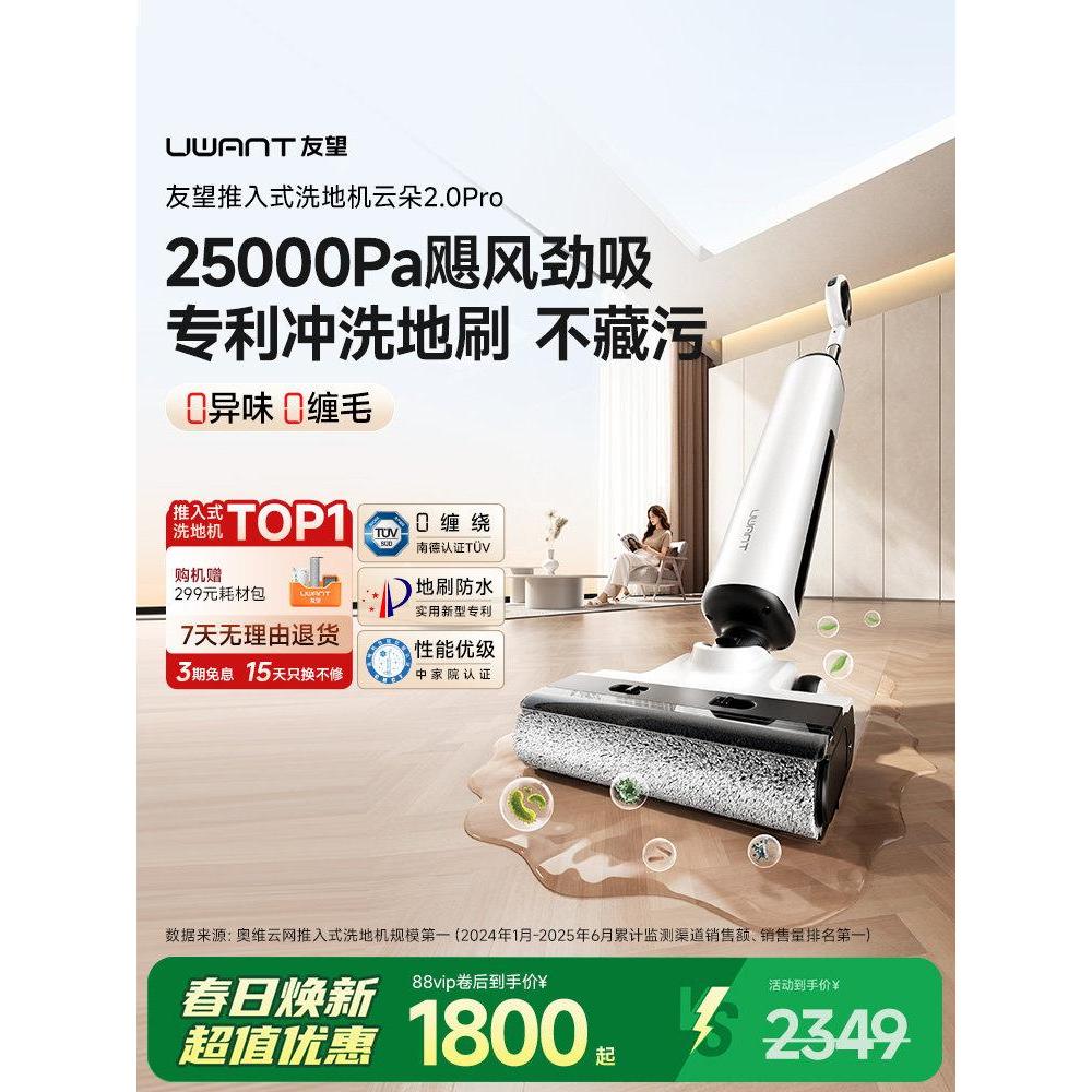 UWANT UWANT 2.0 pro เครื่องซักผ้ารวมถูพื้นแบบกดอิน20260319