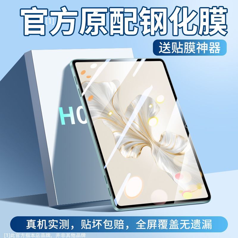 เหมาะสําหรับแท็บเล็ต Honor X8Pro ฟิล์มนิรภัย X9Pro เต็มหน้าจอ V8Pro12.1 ฟิล์มป้องกัน v8/v7v6 ฟิล์ม v