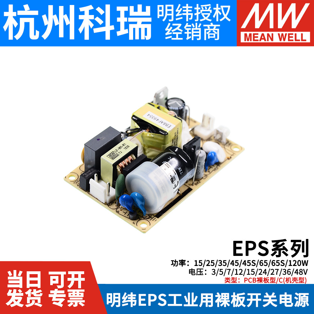 MEAN WELL 24v Switching Power Bare Board EPS-15W25W35W45W65S120-5V12V15V27V36V48 C
