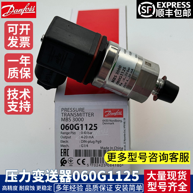เซ็นเซอร์วัดความดัน Danfoss MBS3000 060G1125 1133 1105 1124 1430
