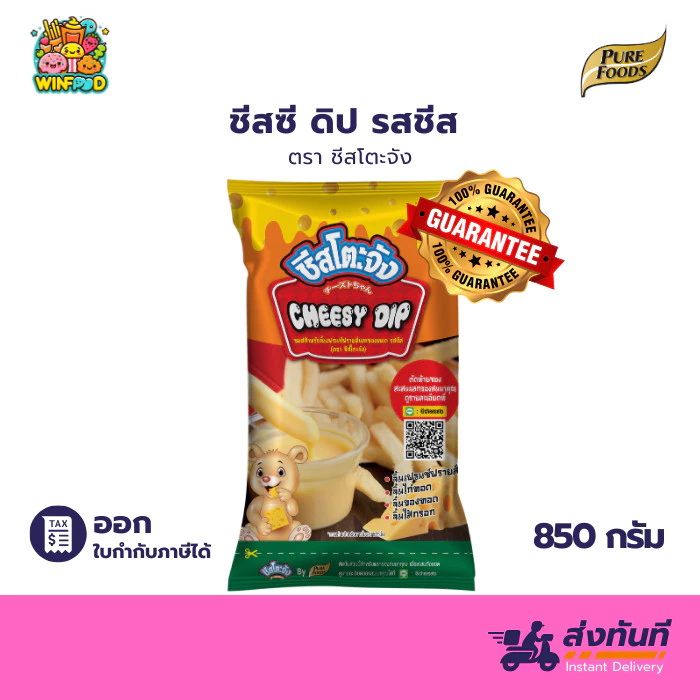 [Must try by CEO ] ชีสชี่ ดิป รสชีส 850g ชีสโตะจัง ชีสสำหรับราดเฟรนช์ฟรายส์ ชีสดิป