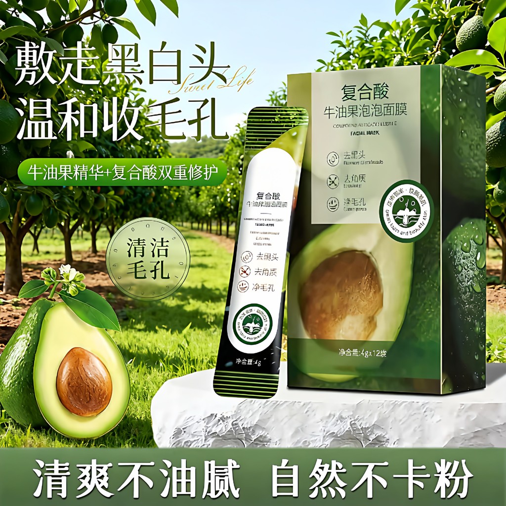 มาร์คหน้า มากส์หน้า Compound Acid Avocado Bubble Mask ทําความสะอาดสิวหัวดําสิวทําความสะอาดโคลน Mask 