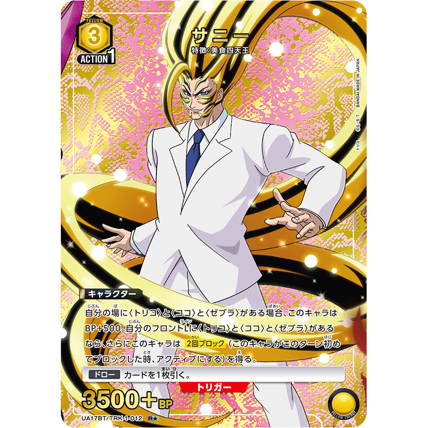 UA Union Arena UA17BT/TRK-1-012 R สปอร์ต