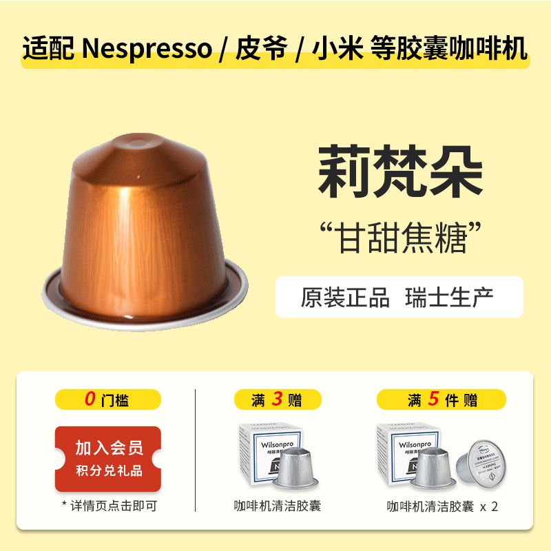 Nespresso Nespresso แคปซูลกาแฟหรูหราอ่อนโยน LIVANTO LIVANTO Coffee