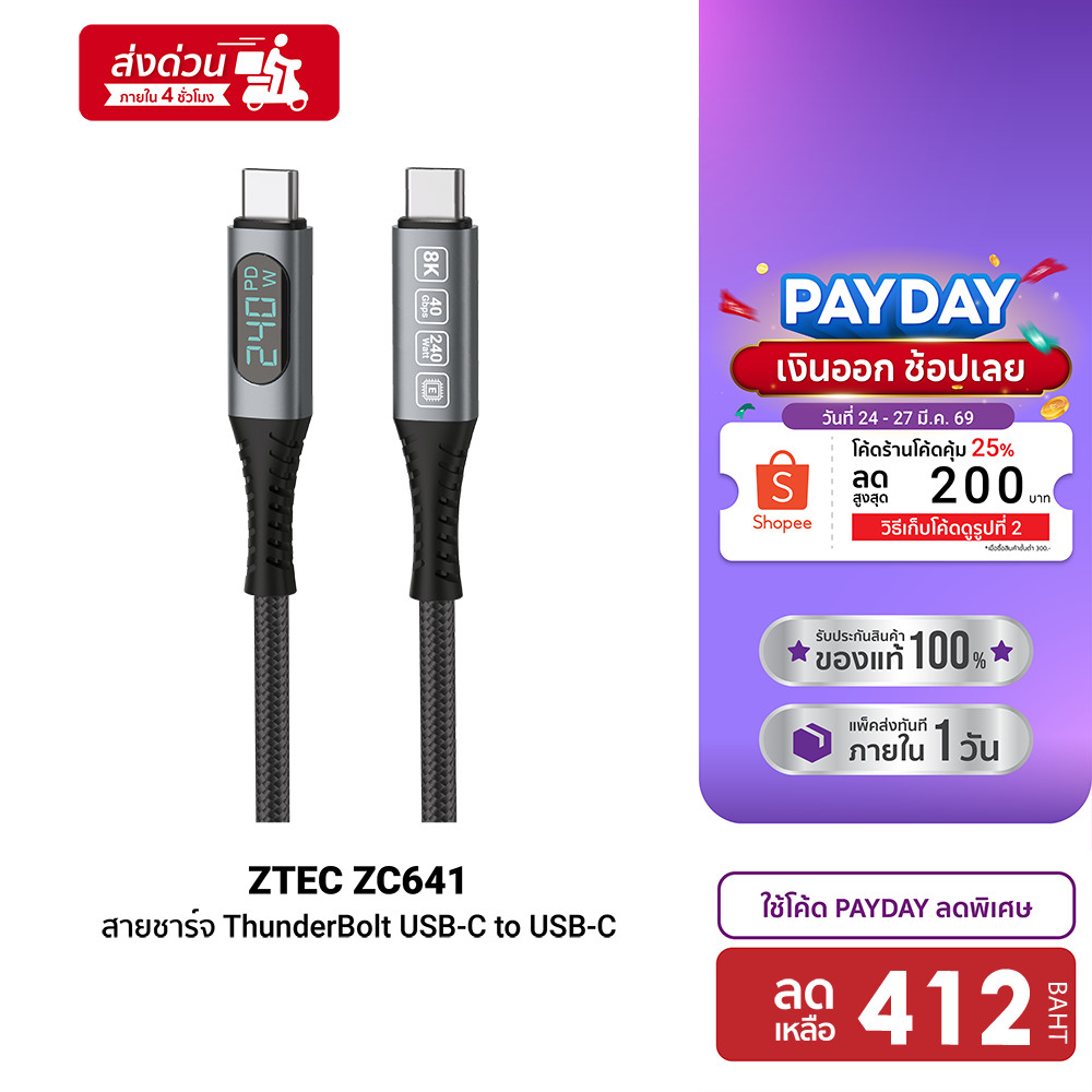 [ลดเหลือ 412] ZTEC ZC641 สายชาร์จ Thunder Bolt USB-C to USB-C วัสดุไนลอนคุณภาพสูง ทนหักทนงอ -24M